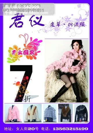 君仪皮草羽绒服