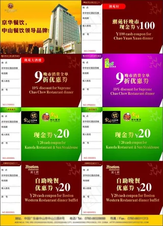 餐饮优惠券