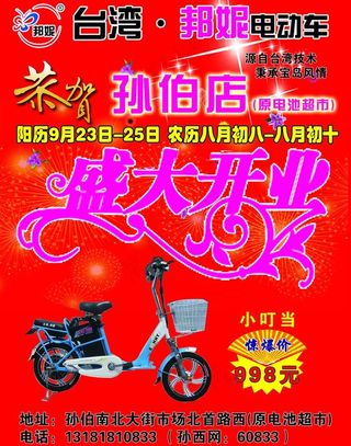 邦妮电动车彩页图片