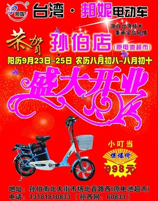 邦妮电动车彩页图片