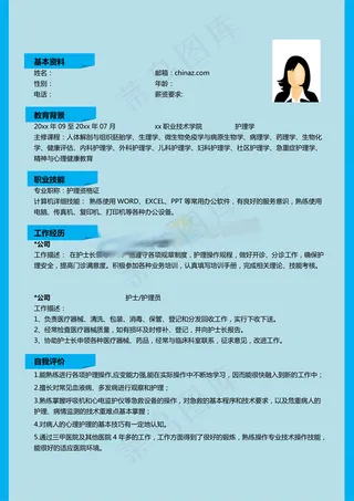 护理简历模板下载word格式