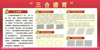 三合德育