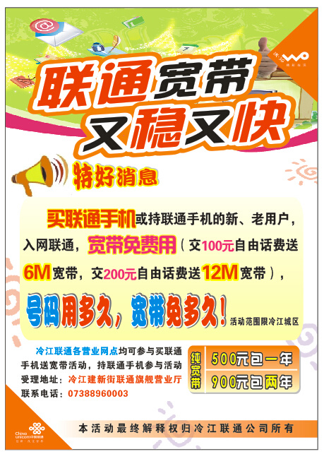 联通优惠促销宣传单页cdr矢量模版下载