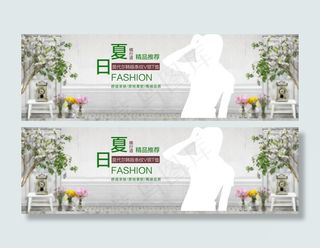 原创服装女装全屏天猫淘宝海报素材免...