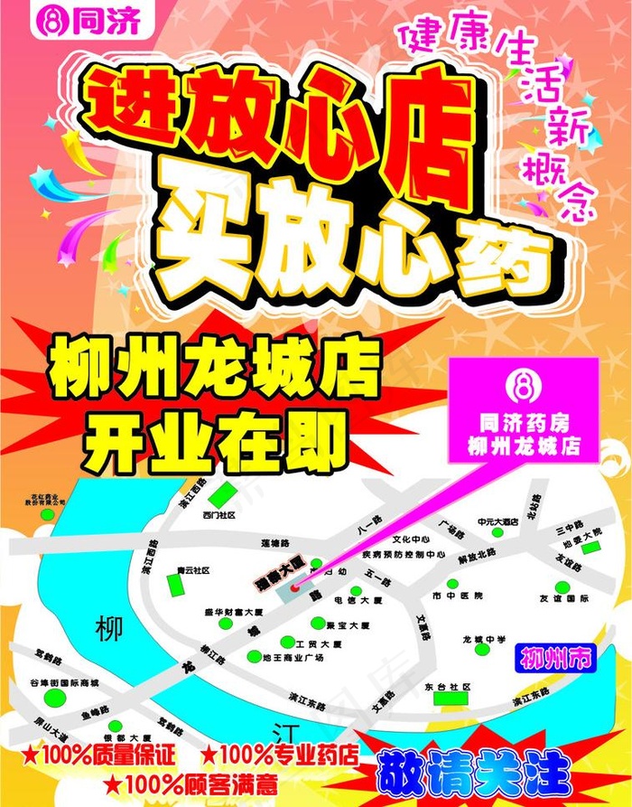 药店宣传单图片cdr矢量模版下载