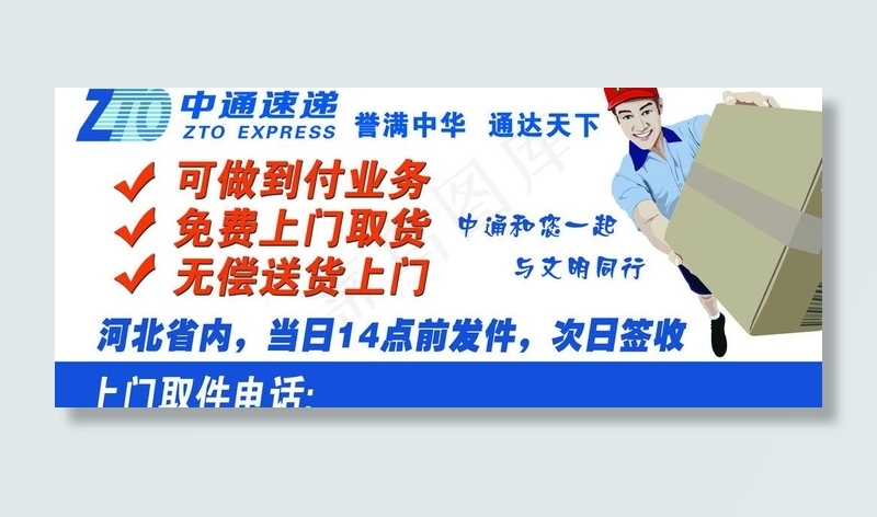 中通速递图片psd模版下载