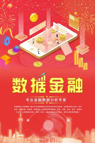 红色 数据金融