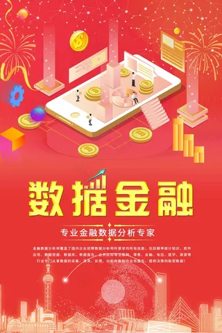 红色 数据金融
