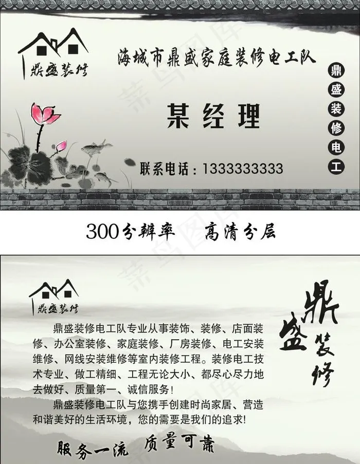 水墨装修名片图片psd模版下载