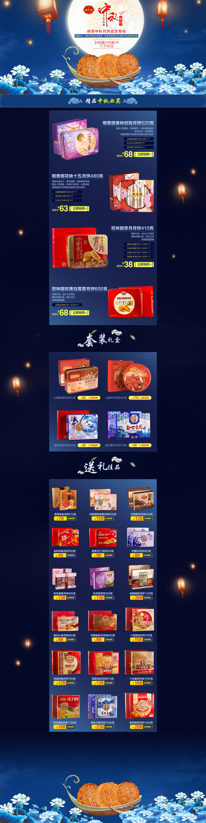中秋节月饼活动页面(1920X7650(DPI:72))psd模版下载