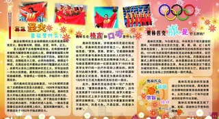 体育项目展板图片