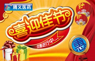 2012新年药店吊旗矢量素材