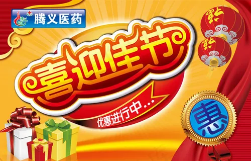 2012新年药店吊旗矢量素材 2012新年药店吊旗矢量素材