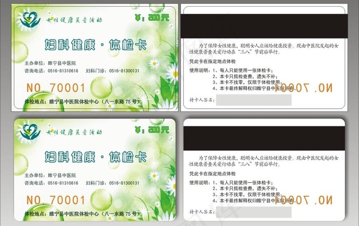 中医院妇科健康体验卡图片cdr矢量模版下载