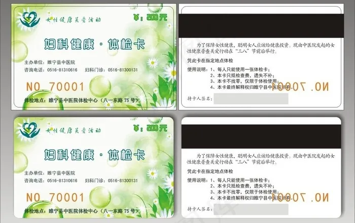 中医院妇科健康体验卡图片cdr矢量模版下载