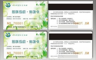 中医院妇科健康体验卡图片