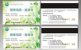 中医院妇科健康体验卡图片