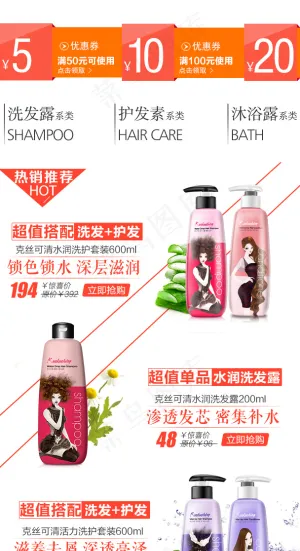化妆品 洗护类手机端首页装修设计
