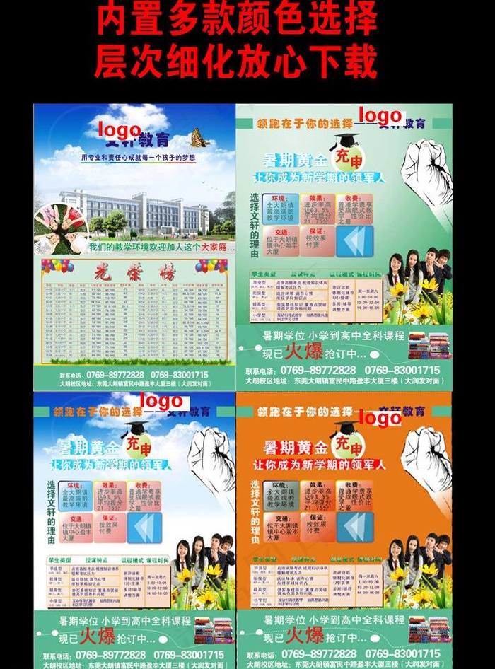 教育培训宣传单图片(210X297)cdr矢量模版下载