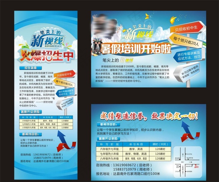 新视线培训班cdr矢量模版下载