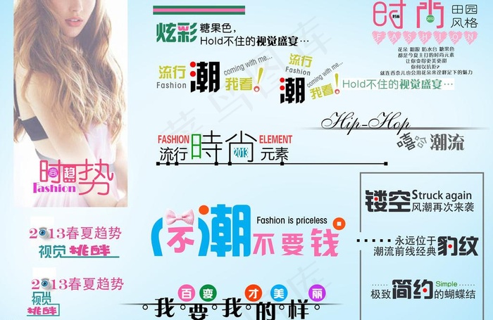 时尚字体设计图片psd模版下载