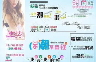 时尚字体设计图片
