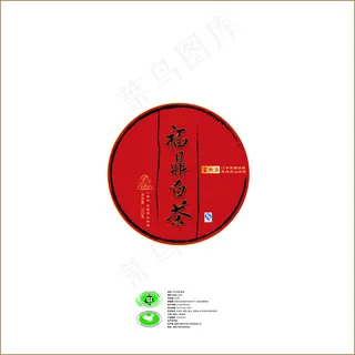 福鼎白茶茶饼包装排版设计