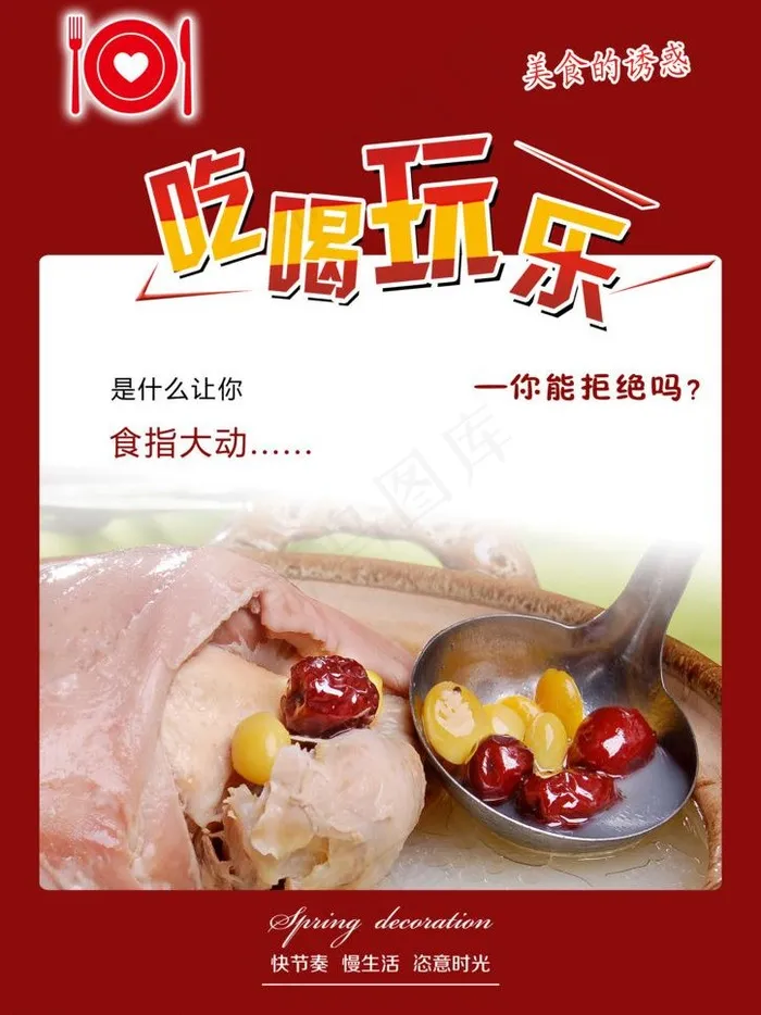 美食海报图片(2480X3508(DPI:300))psd模版下载