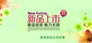 淘宝店招新品促销海报
