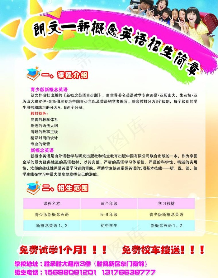 招生简章图片psd模版下载