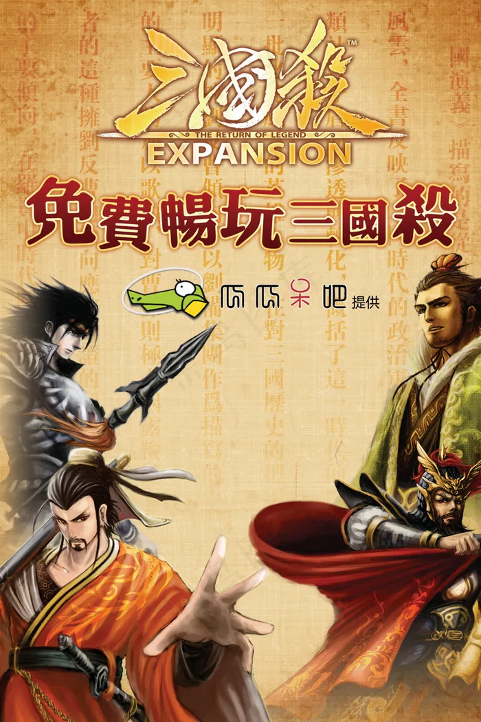 三国杀网络游戏海报PSD分层(2835X4252(DPI:72))psd模版下载