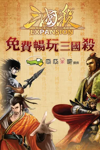 三国杀网络游戏海报PSD分层