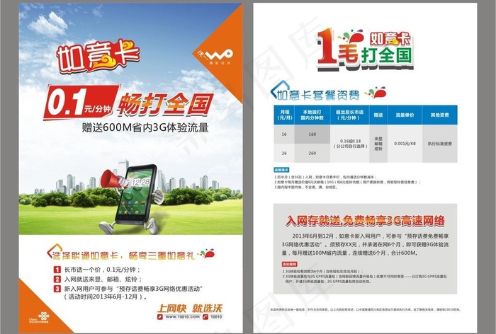 如意卡 手机素材图片(350X300)cdr矢量模版下载