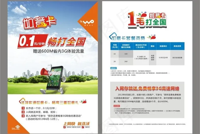 如意卡 手机素材图片(350X300)cdr矢量模版下载