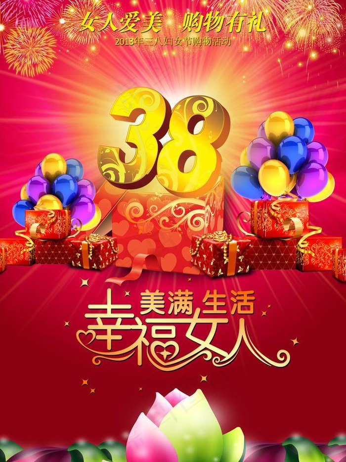 三八妇女节图片(2480X3508(DPI:300))psd模版下载