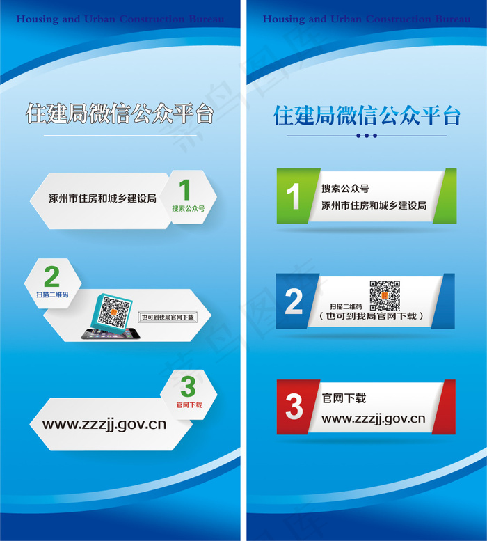 住建局微信展架蓝色背景设计ai矢量模版下载