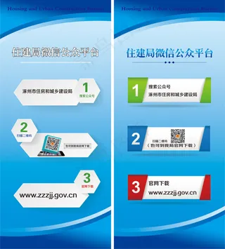 住建局微信展架蓝色背景设计