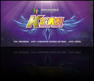 K歌大赛歌唱比赛才艺大赛舞台背景