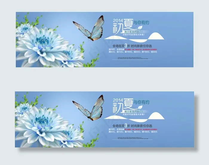 初夏女装广告psd模版下载