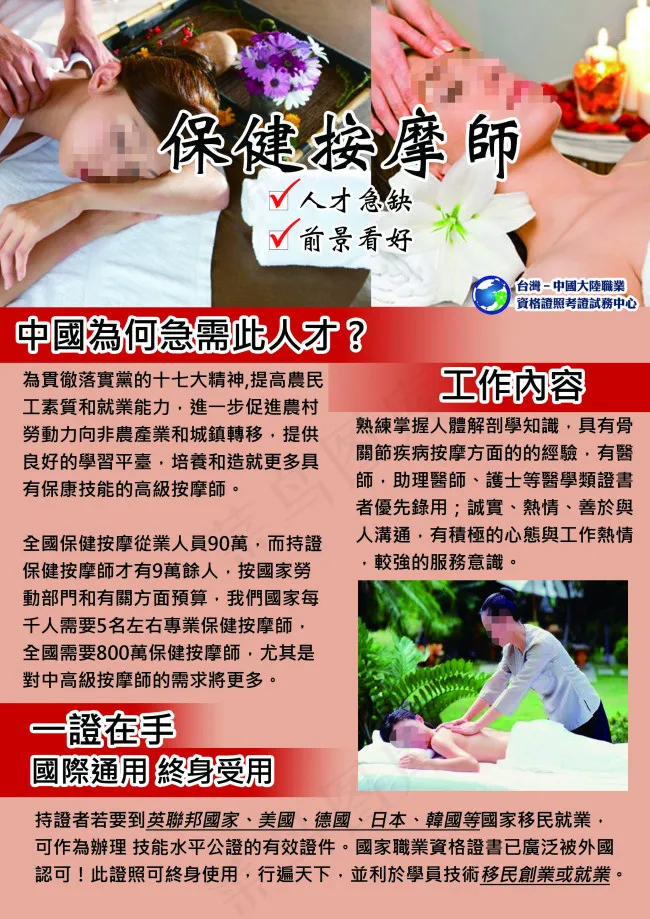 保健按摩师高清海报psd下载psd模版下载