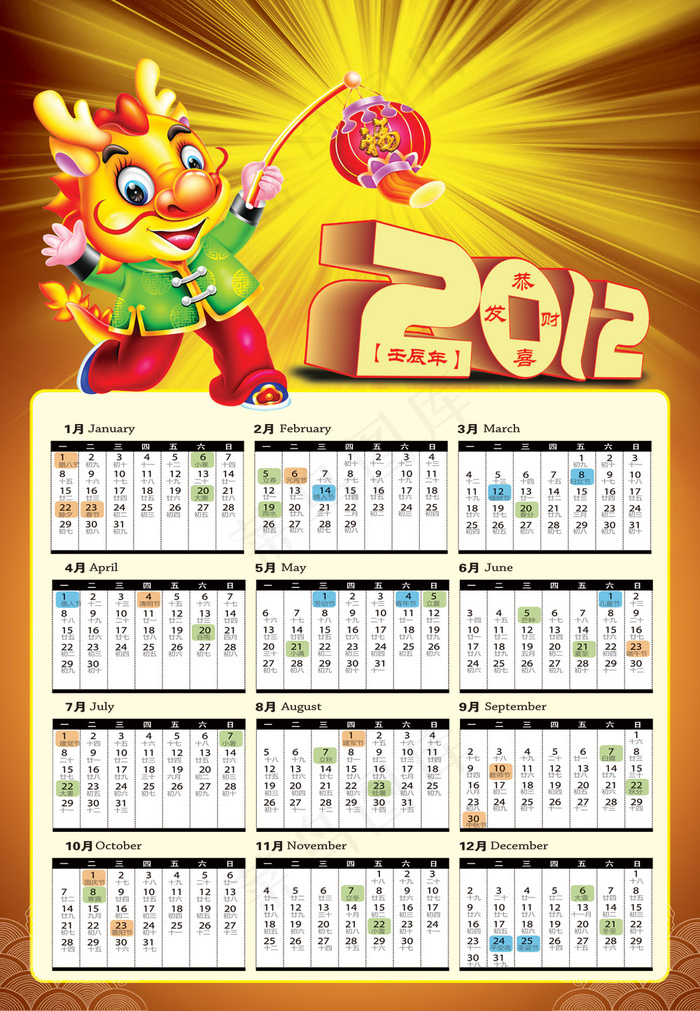 2012壬辰年恭喜发财年历PSD(3543X5118(DPI:200))psd模版下载