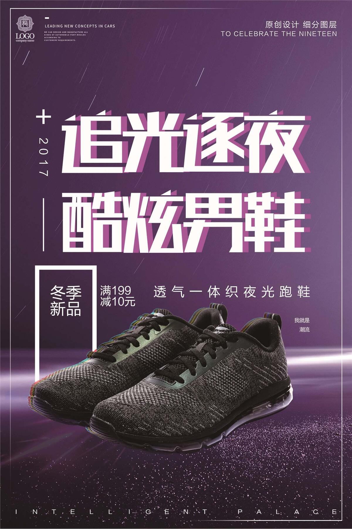 炫彩时尚酷炫男鞋宣传促销海报