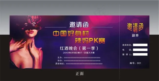 邀请函门票设计CDR原文件cdr矢量模版下载