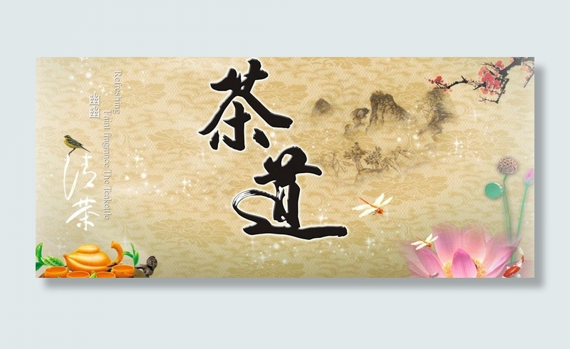 茶道背景图图片