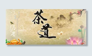 茶道背景图图片