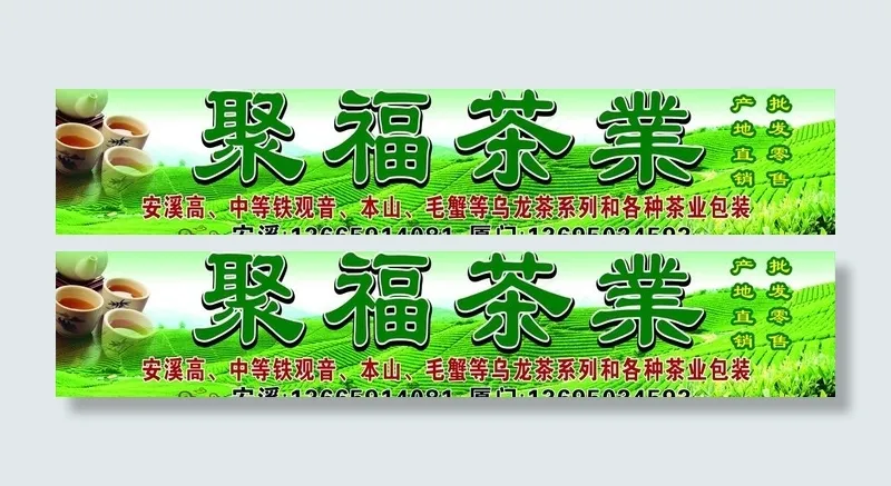 茶叶招牌图片(210X297)cdr矢量模版下载