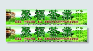 茶叶招牌图片