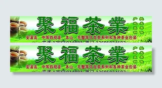 茶叶招牌图片