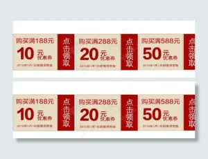 优惠券图片
