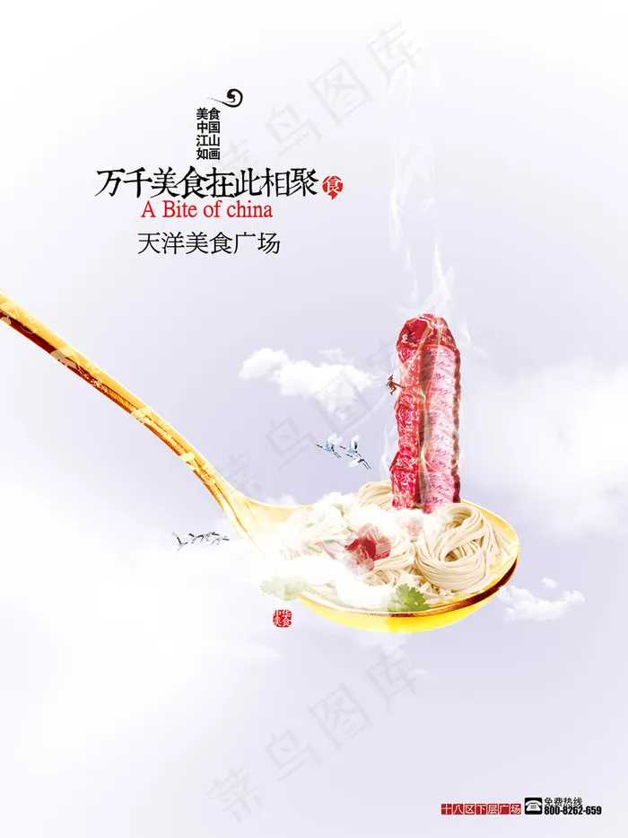 创意美食海报(7087X9449(DPI:300))psd模版下载